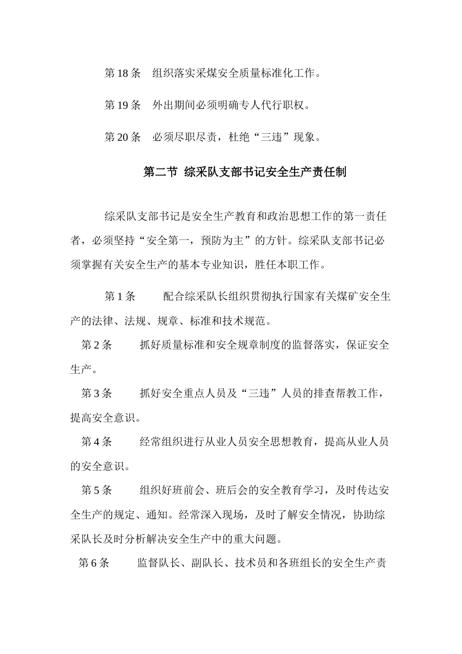 煤矿综采队安全生产责任制汇编_第3页