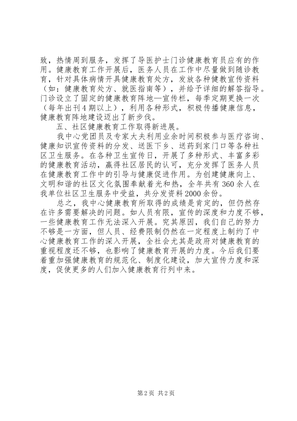 社区卫生服务中心年度健康教育工作总结_第2页