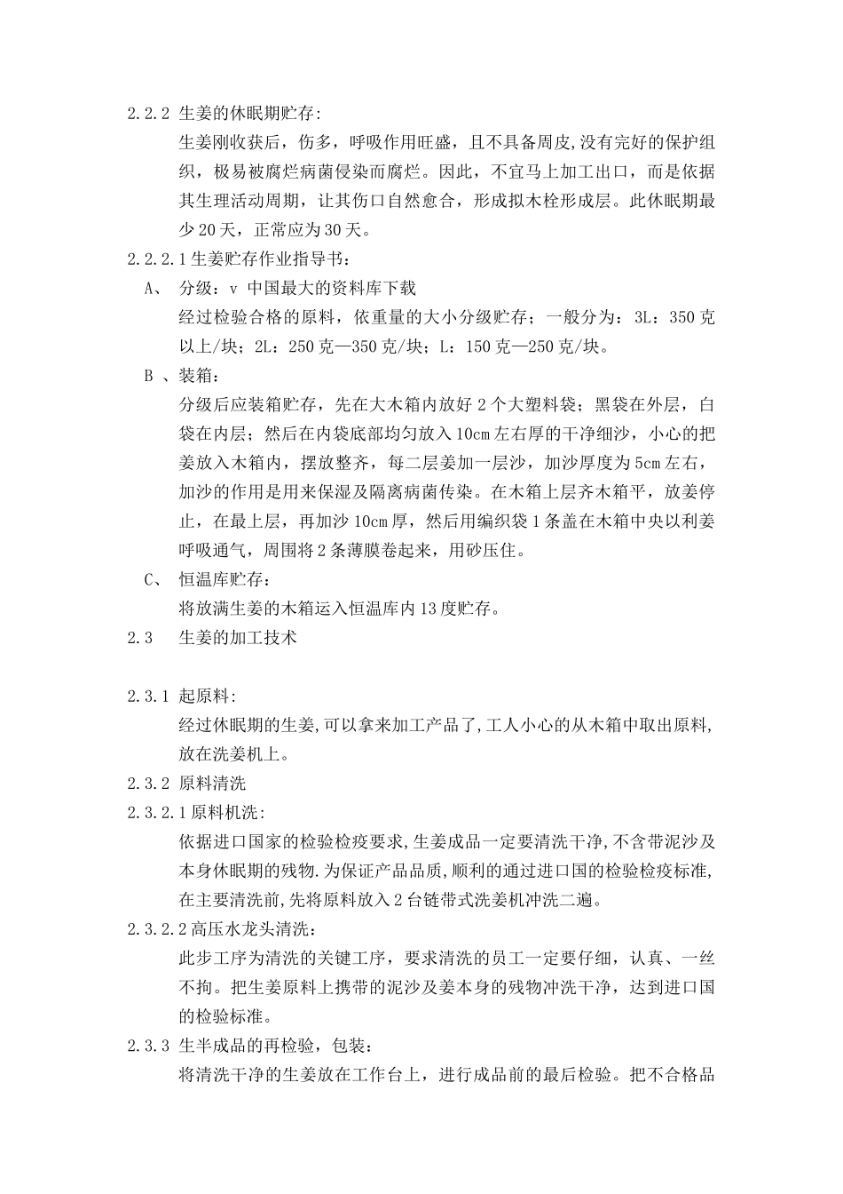 广西XX食品工业有限公司新员工培训教材( 6)_第2页