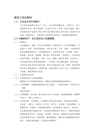 广西XX食品工业有限公司新员工培训教材( 6)