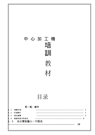 加工中心培训范本