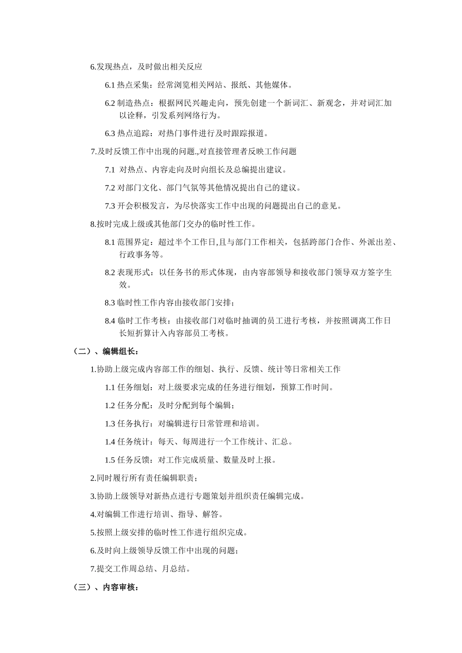 互联网企业内容部岗位职责及考评标准_第2页