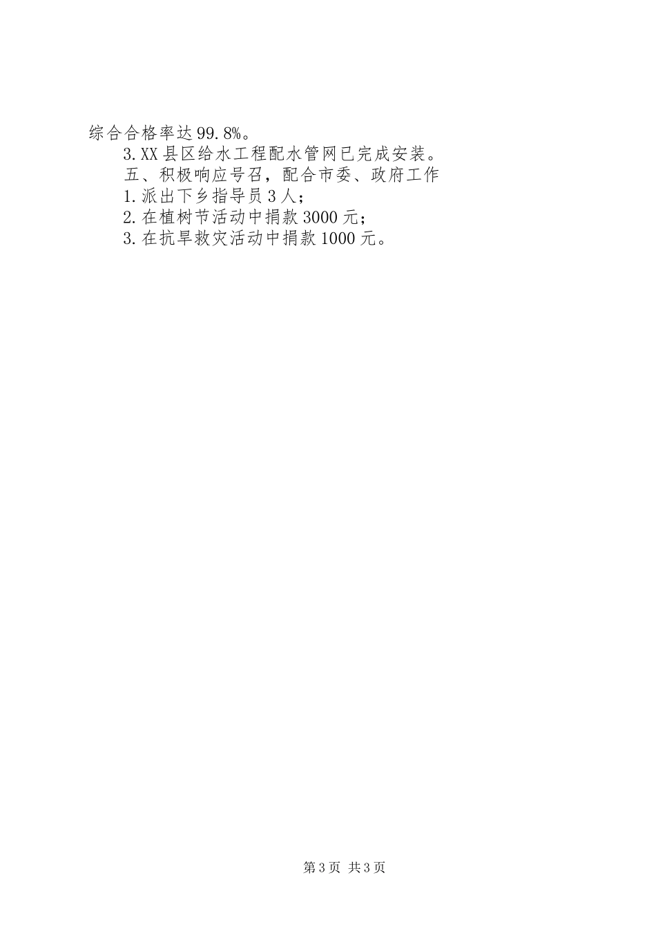 自来水公司上半年工作总结范文_第3页