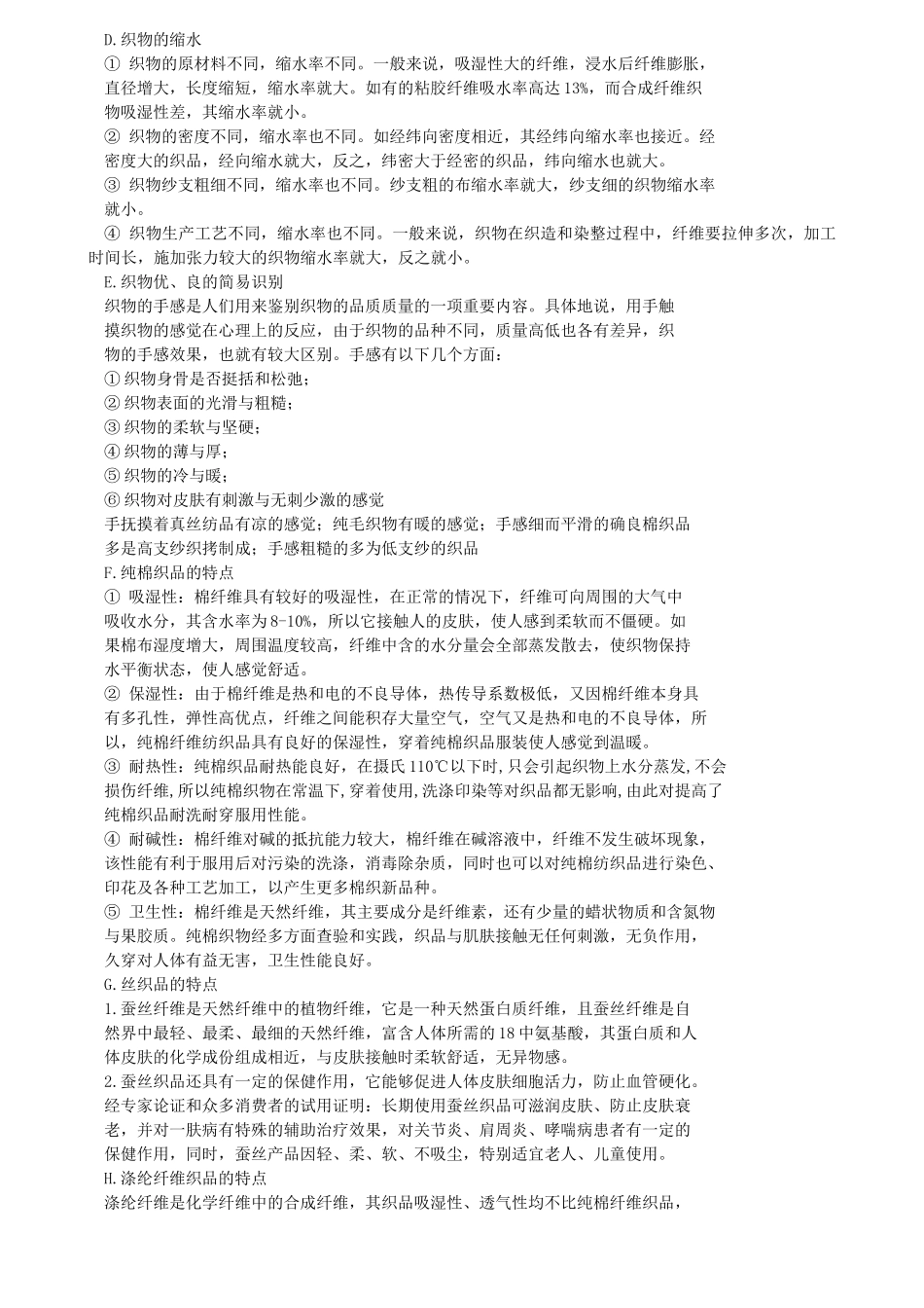 家纺督导培训范本_第3页