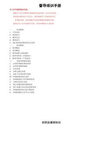 家纺督导培训范本