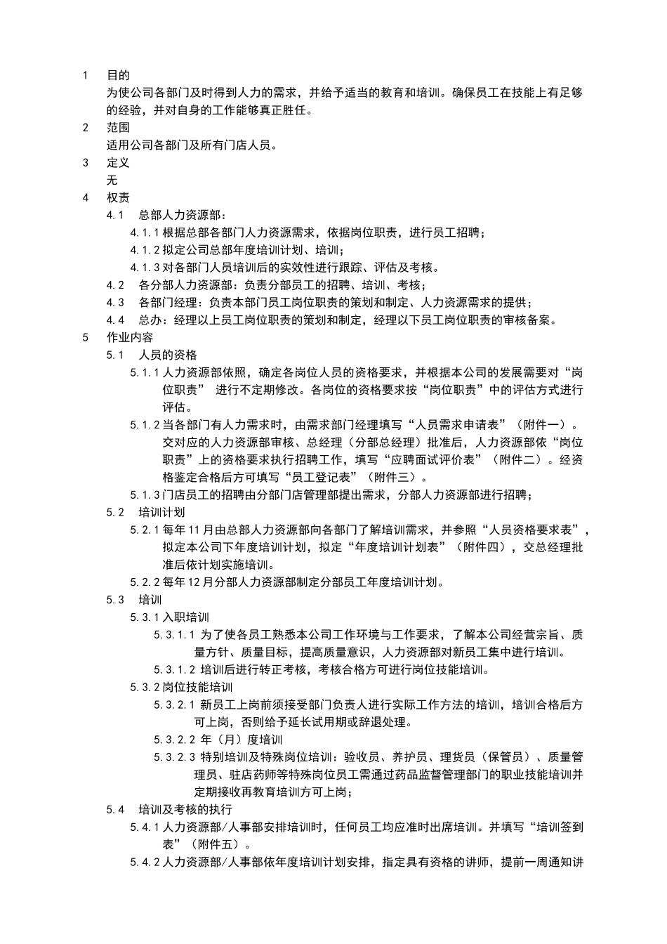海王星辰人力资源管理程序_第3页