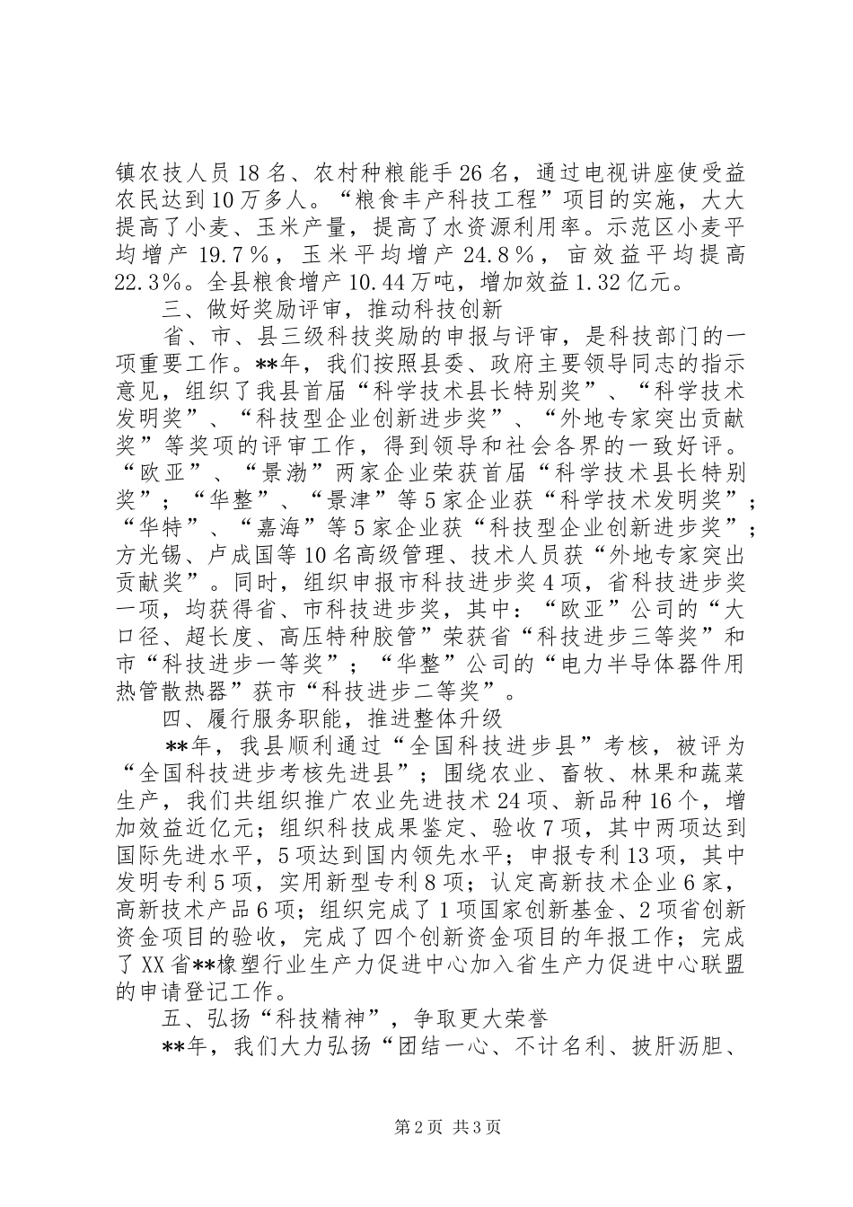 科学技术局年终总结_第2页