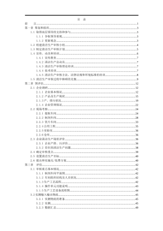某制药企业清洁生产审核报告