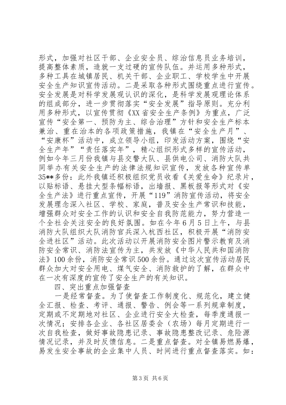 镇人民政府安全生产总结_第3页