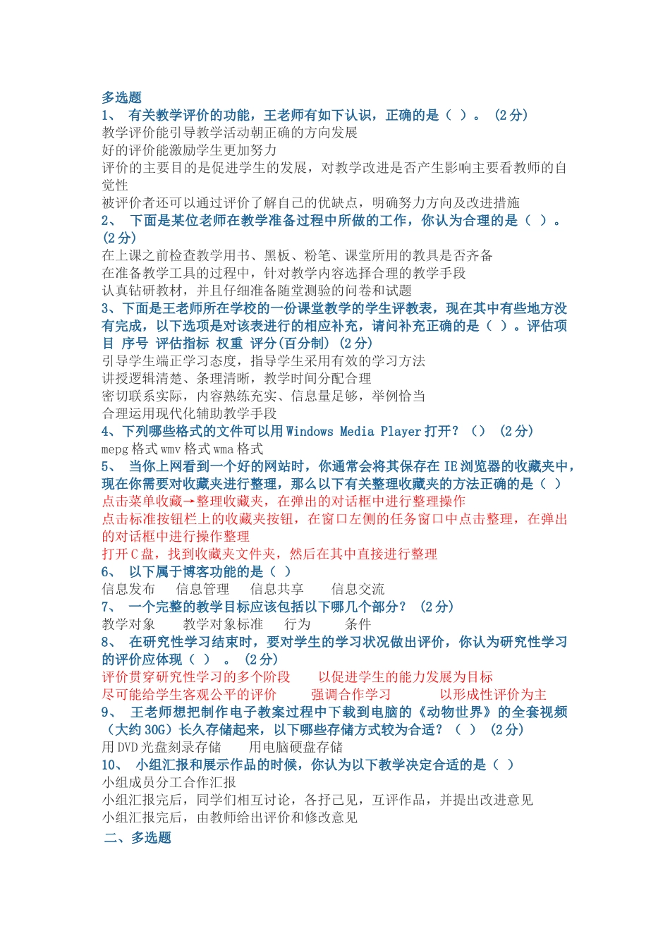 广东教育技术能力中级培训测试参考题结业测试题多选题1_第1页