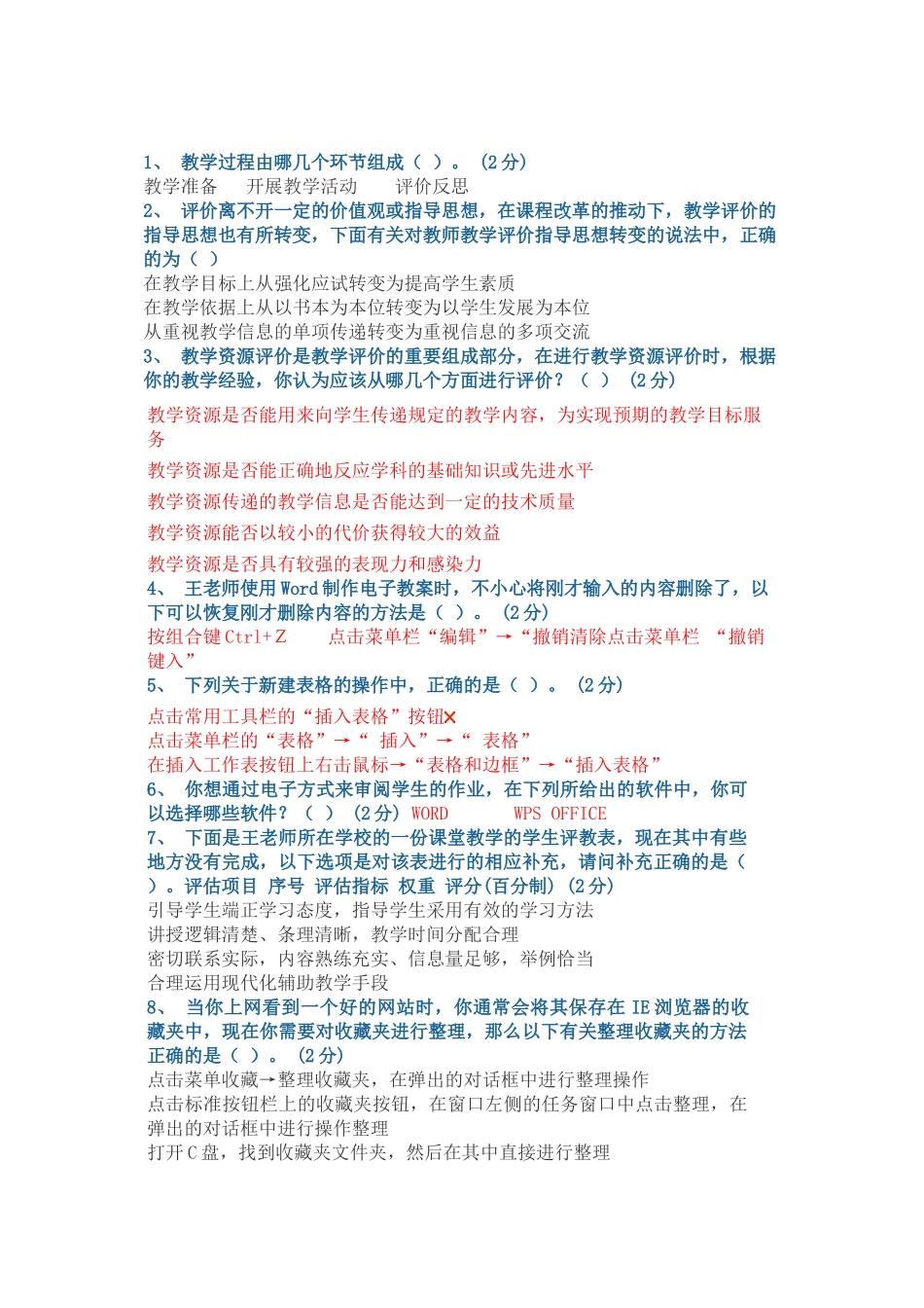 广东教育技术能力中级培训测试参考题结业测试题多选题1_第2页