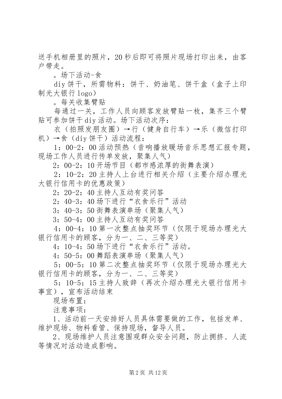 银行路演活动总结_第2页