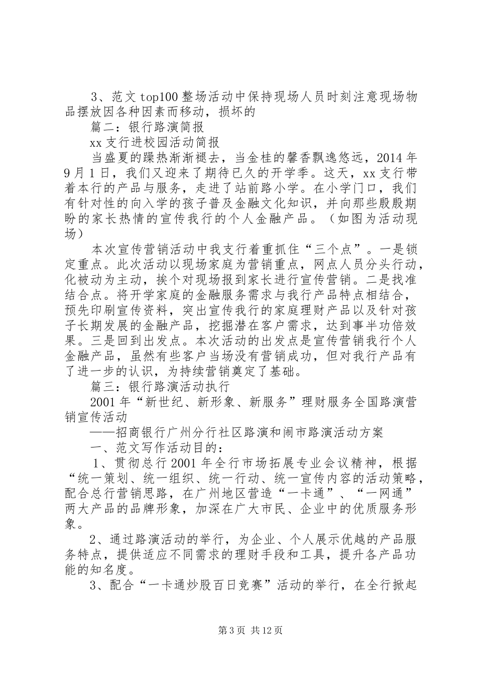 银行路演活动总结_第3页