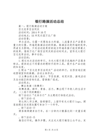 银行路演活动总结