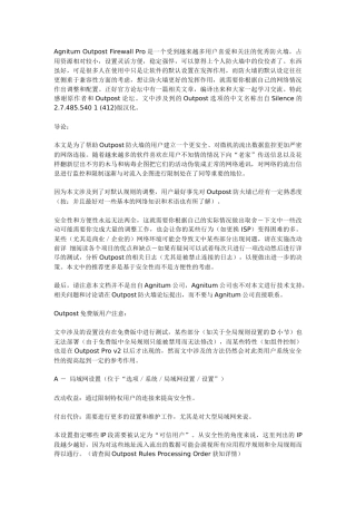 Outpost防火墙安全配置