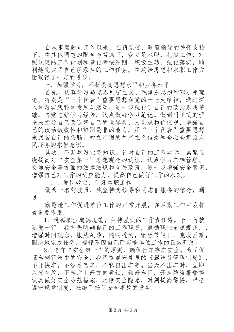 篇一：机关事业单位年度考核个人总结_第2页