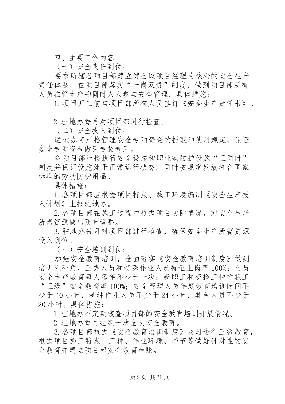 落实安全主体责任活动方案_第2页