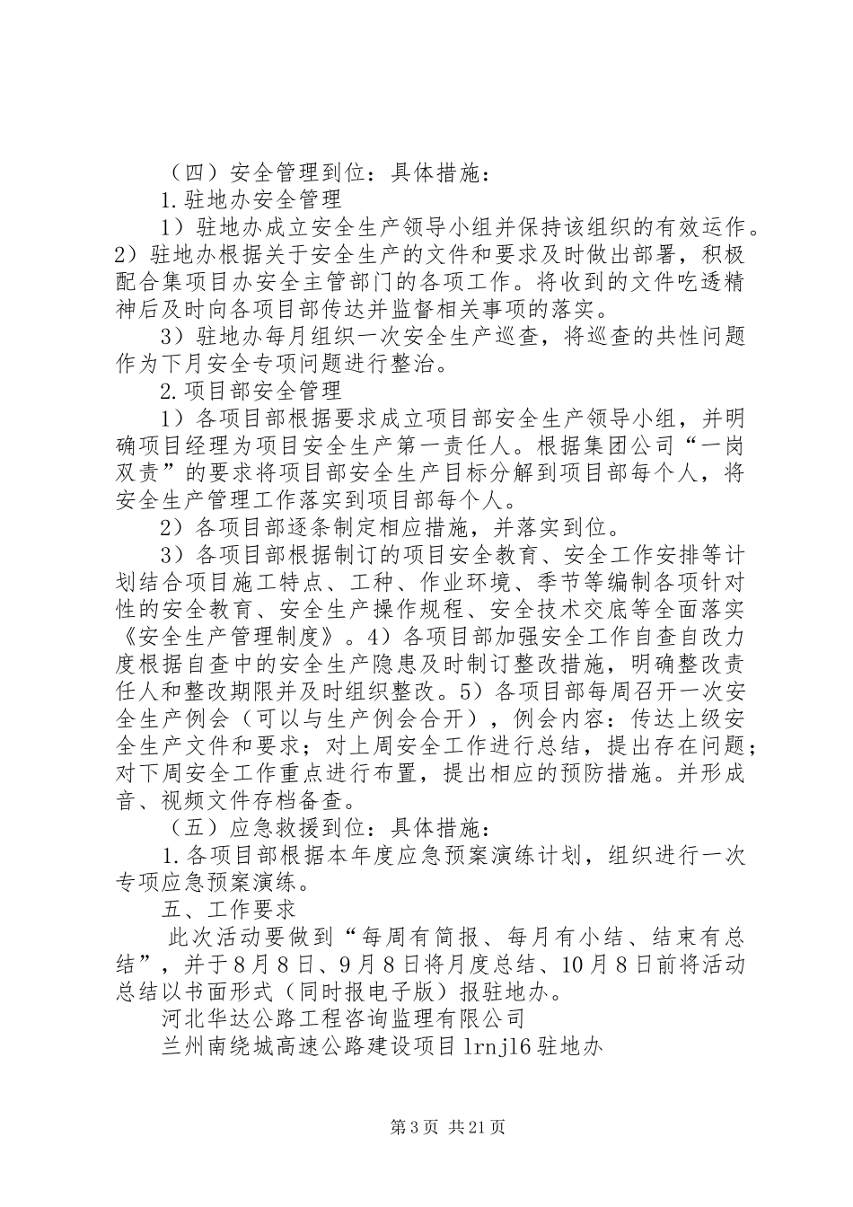 落实安全主体责任活动方案_第3页