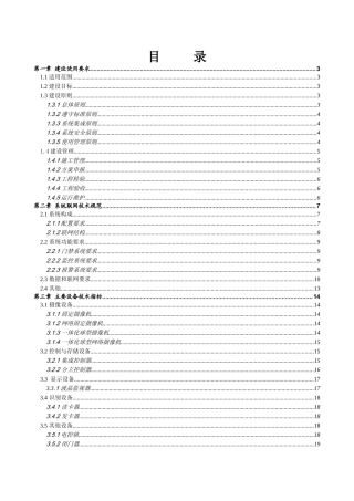 视频门禁系统建设和技术规范
