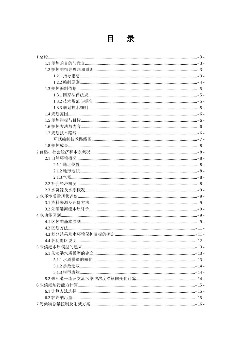 环境规划与管理课程设计报告书_第2页