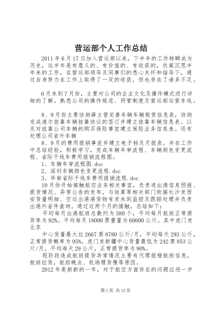 营运部个人工作总结