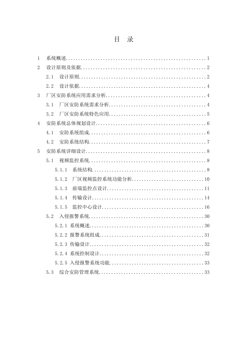 海康威视厂区安全防范系统解决方案(IPC综合平台NVR)V_第3页