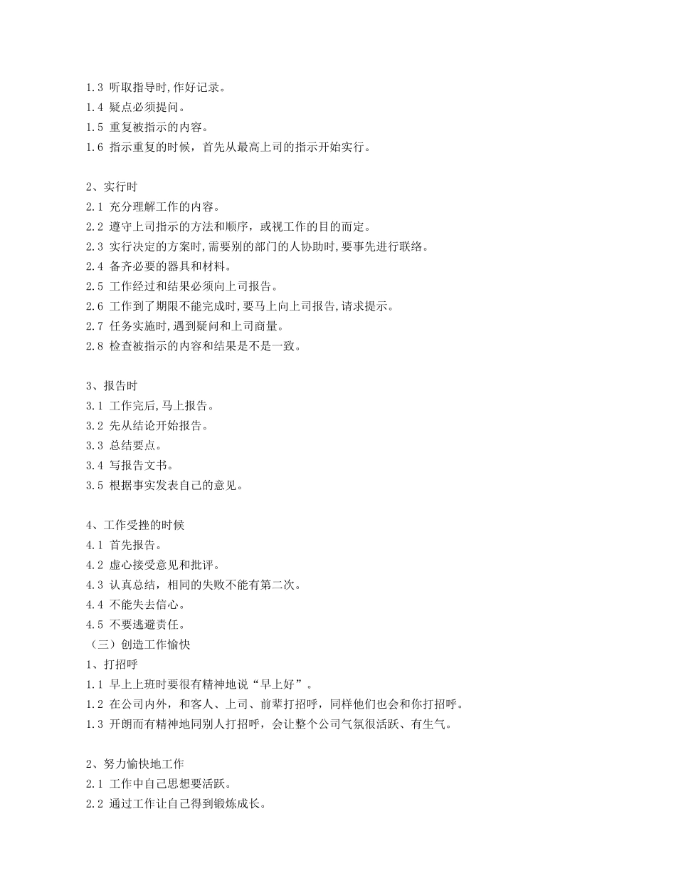 公司员工行为规范(修订）_第2页