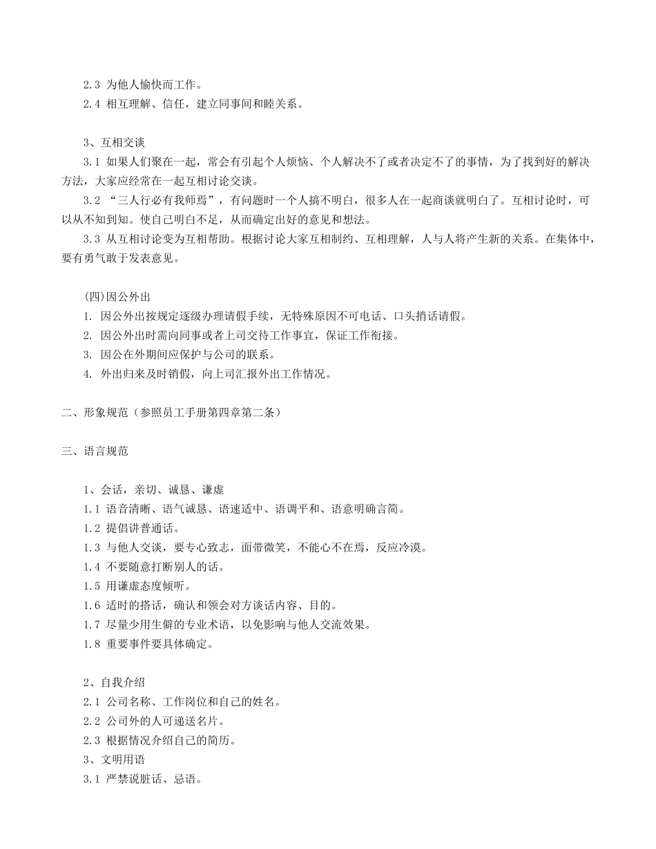 公司员工行为规范(修订）_第3页