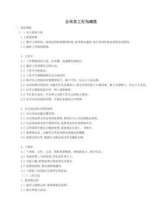 公司员工行为规范(修订）