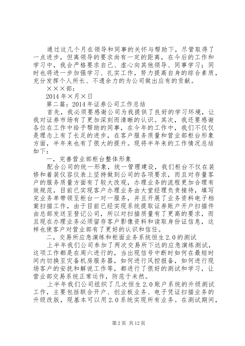 证券公司工作总结_第2页