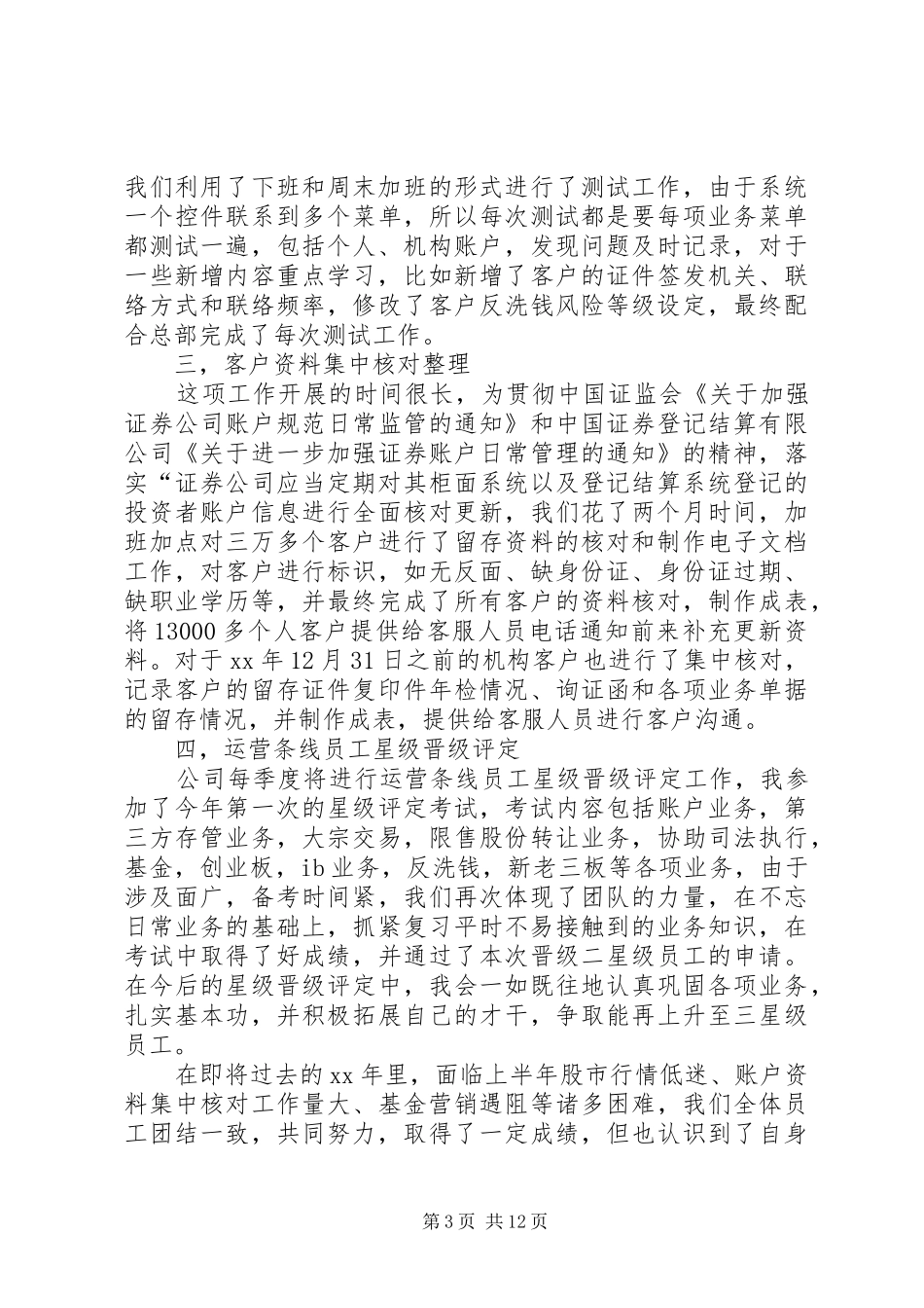证券公司工作总结_第3页