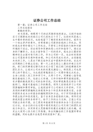 证券公司工作总结