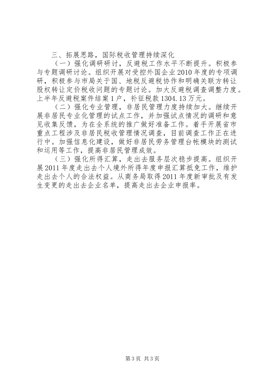 税务最新工作总结报告_第3页