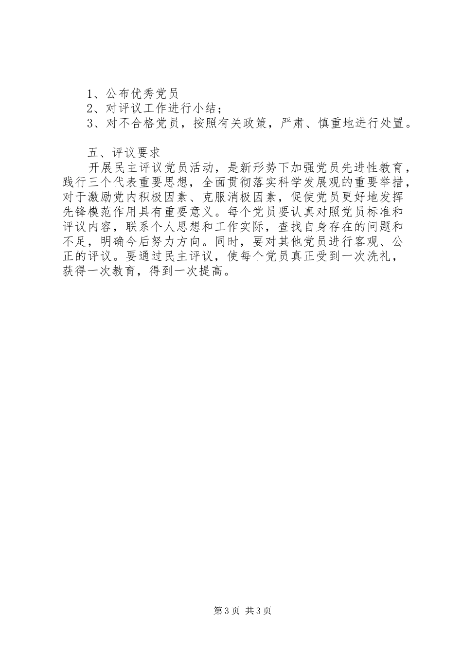 全区民主评议党员工作方案_第3页