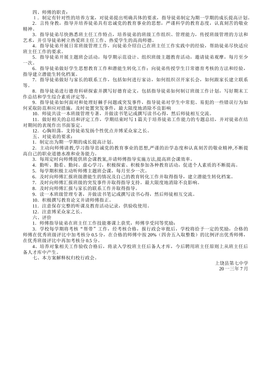 寄宿班值日班主任职责_第2页