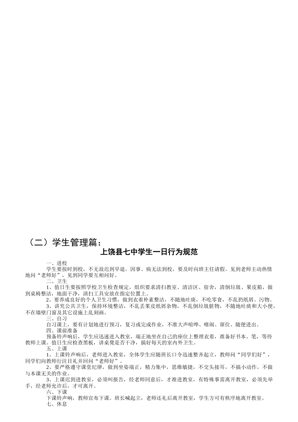 寄宿班值日班主任职责_第3页