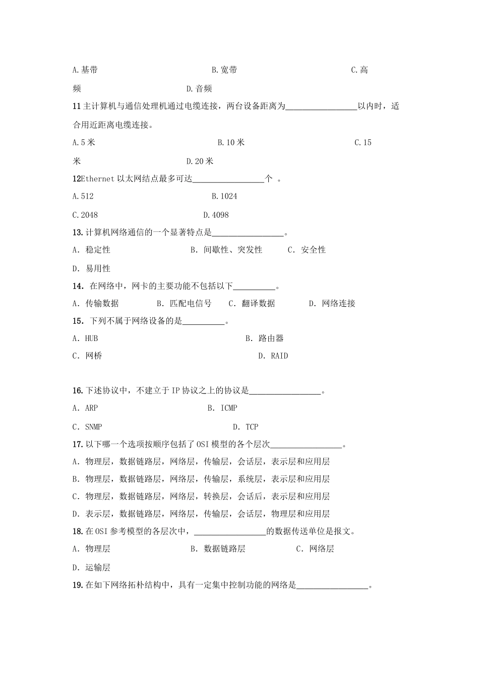 计算机网络设备调试员高级_第2页