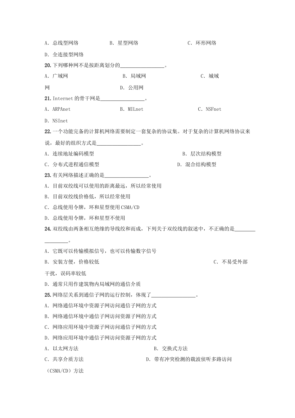计算机网络设备调试员高级_第3页