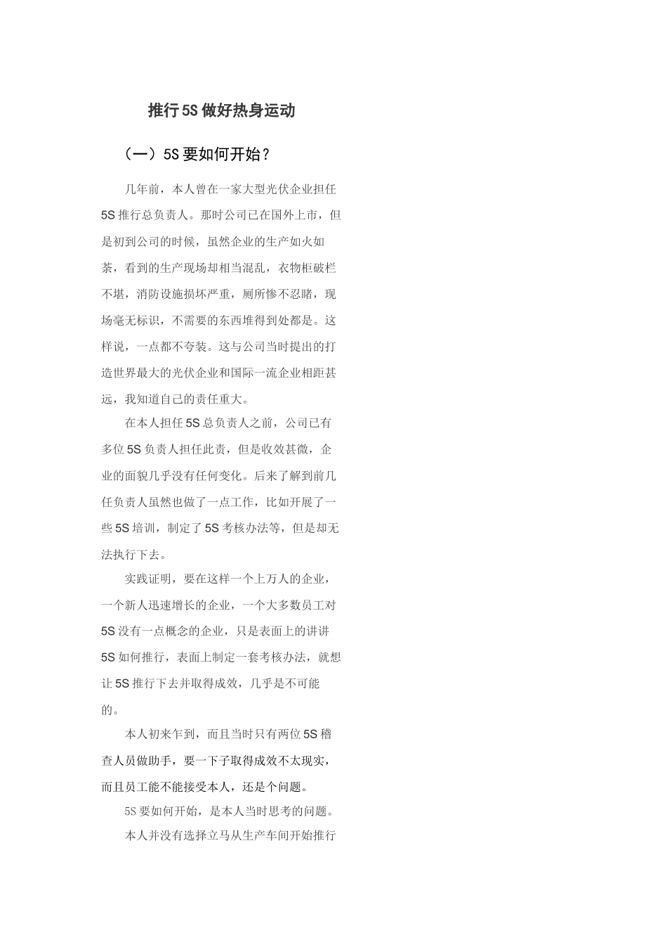 如何做细做实企业5S管理(X 101页)_第2页