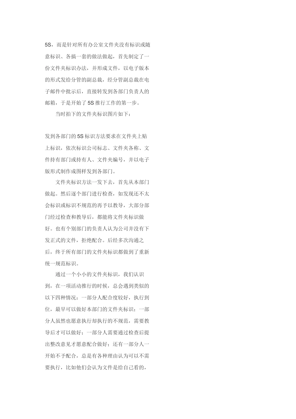 如何做细做实企业5S管理(X 101页)_第3页