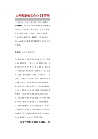 如何做细做实企业5S管理(X 101页)