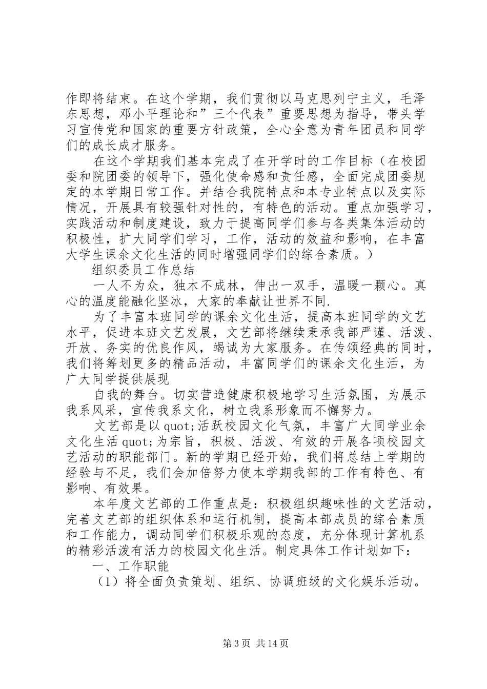 组织委员20XX年20XX年上半年工作总结_第3页