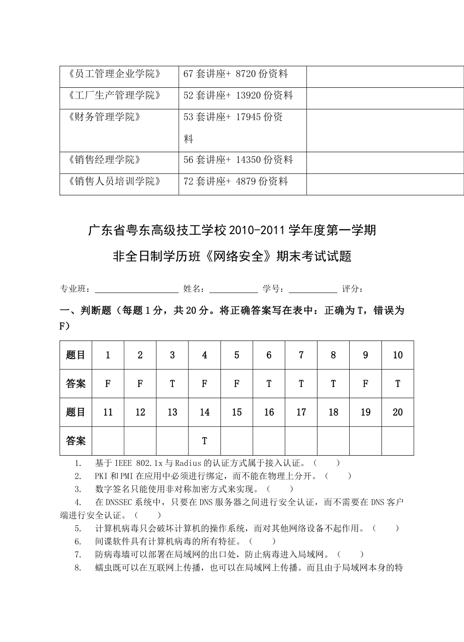 《网络安全》期末考试试题_第3页