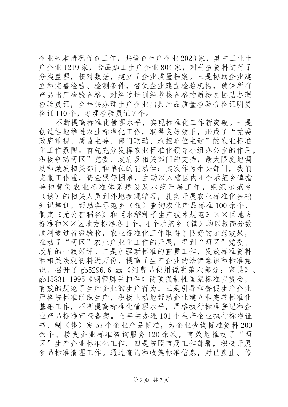 质监分局XX年度工作总结_第2页