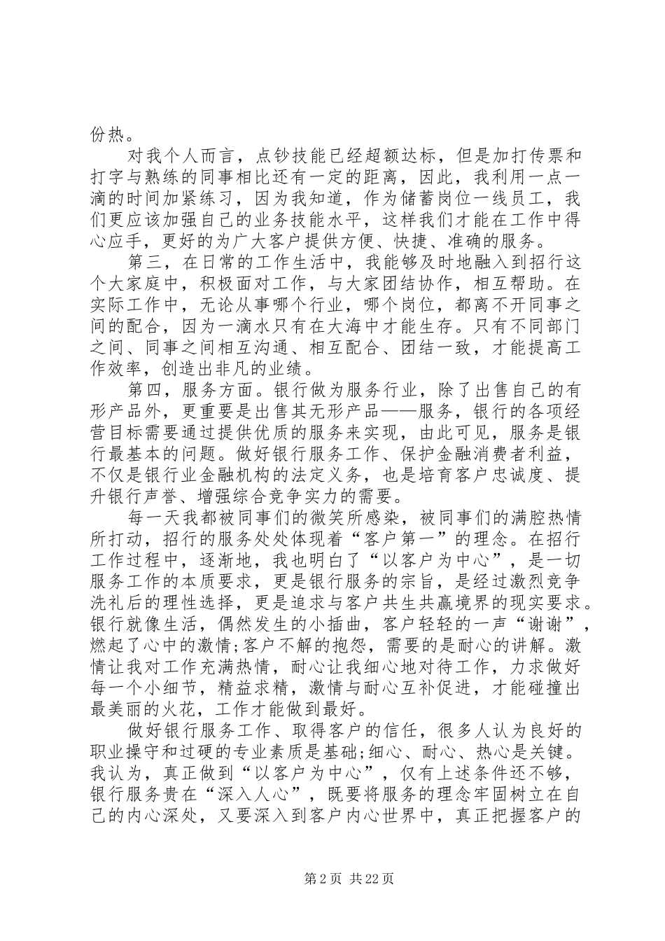 精选银行工作总结范文集锦八篇_第2页