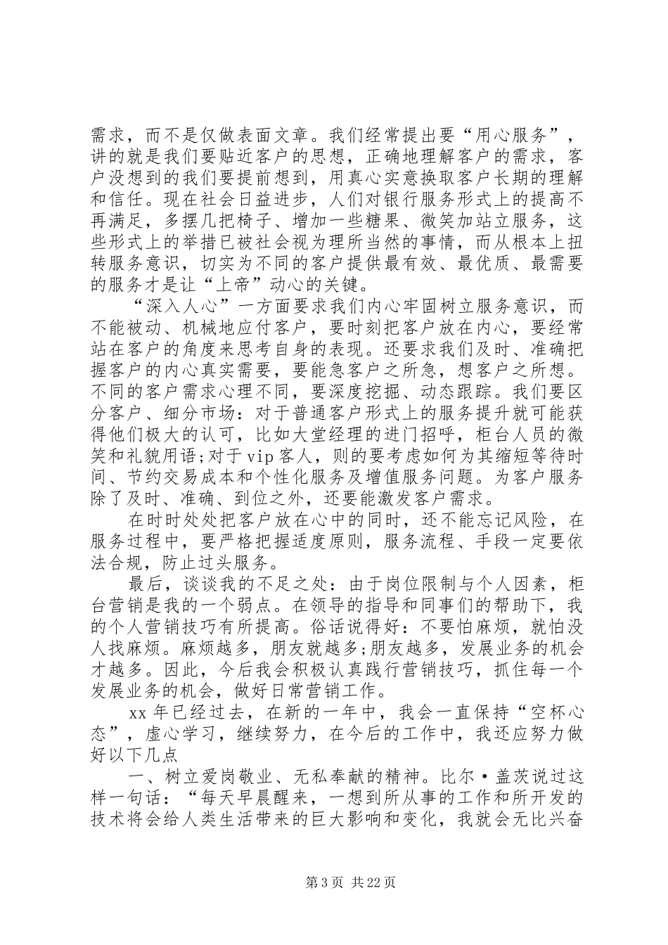 精选银行工作总结范文集锦八篇_第3页