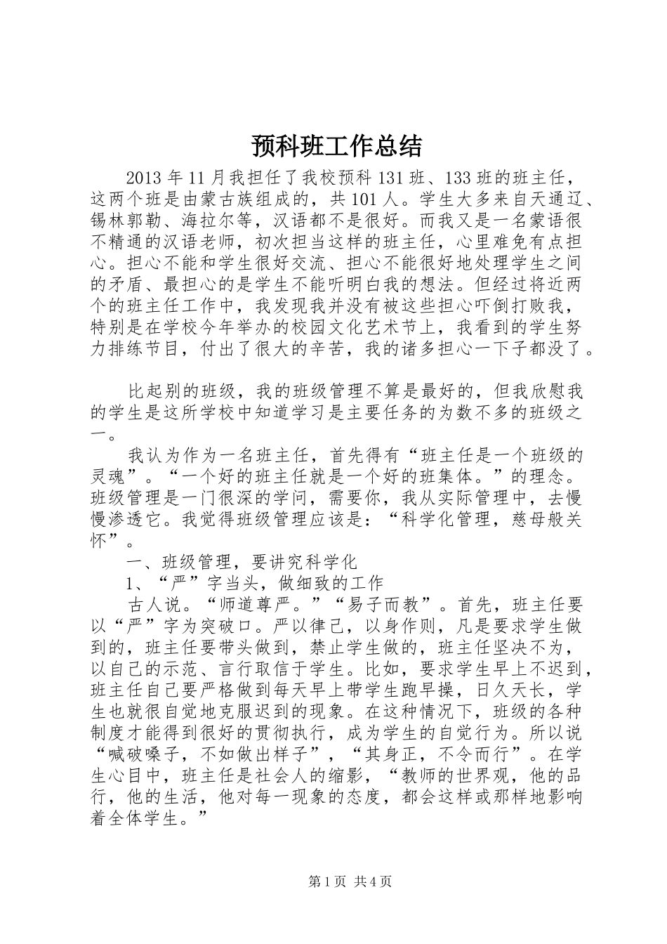 预科班工作总结_第1页