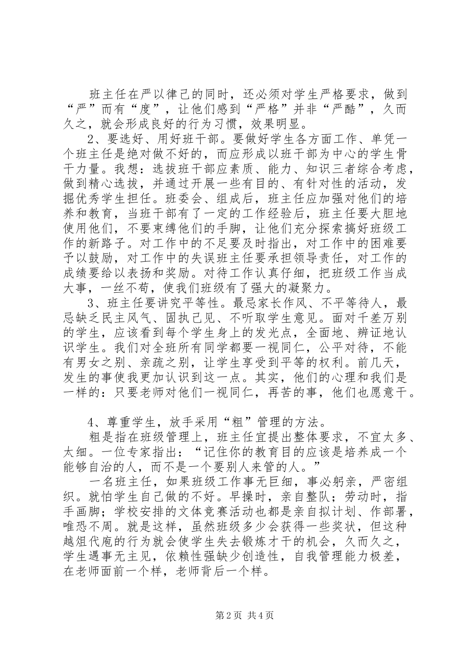 预科班工作总结_第2页