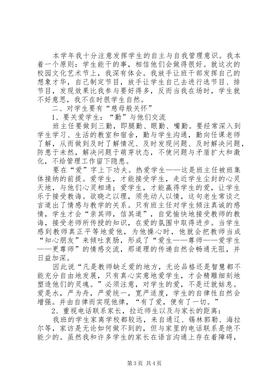 预科班工作总结_第3页