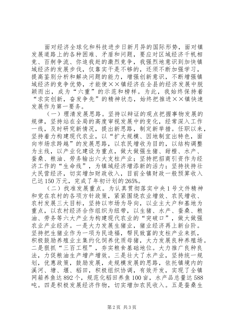 镇长任职四年来的工作总结范文_第2页